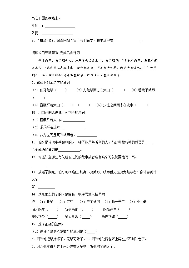 学霸夺冠宝典——部编版语文六年级上册期末文言文阅读专项复习试题第2页