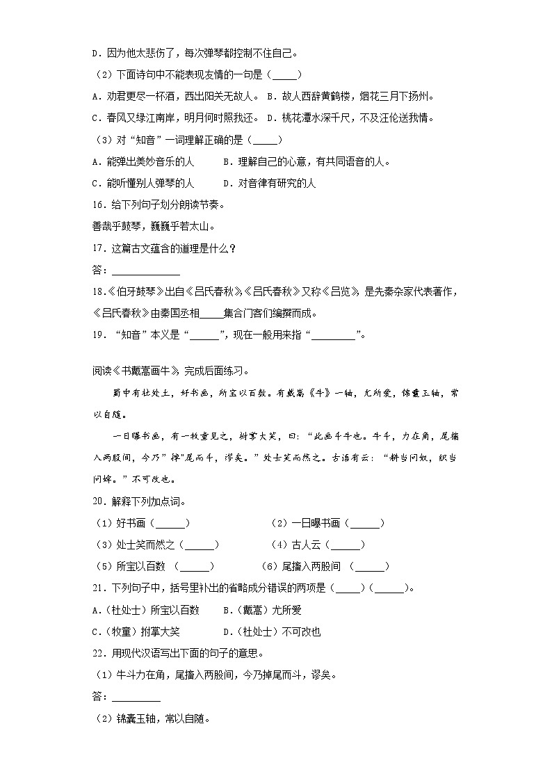 学霸夺冠宝典——部编版语文六年级上册期末文言文阅读专项复习试题第3页