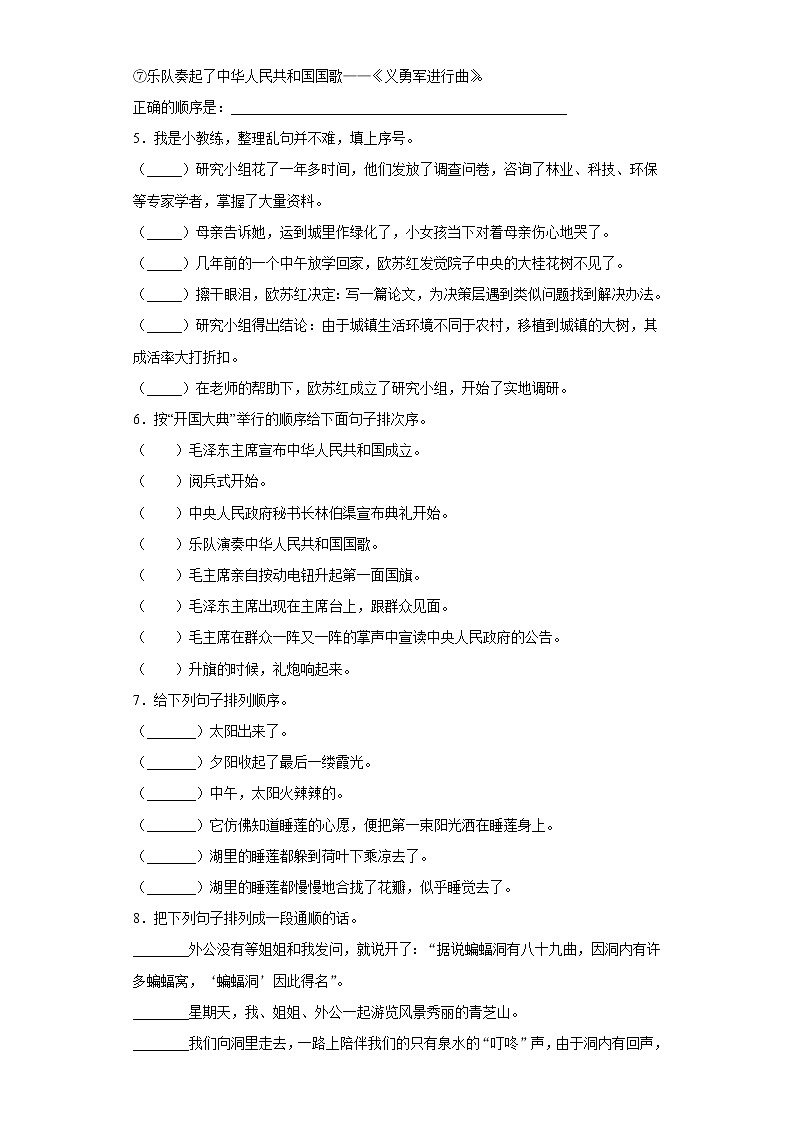 学霸夺冠宝典——部编版语文六年级上册期末句子排序专项复习试题02