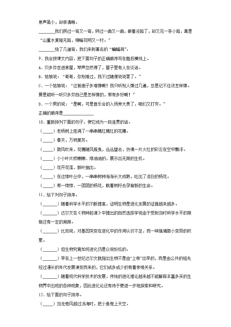 学霸夺冠宝典——部编版语文六年级上册期末句子排序专项复习试题03