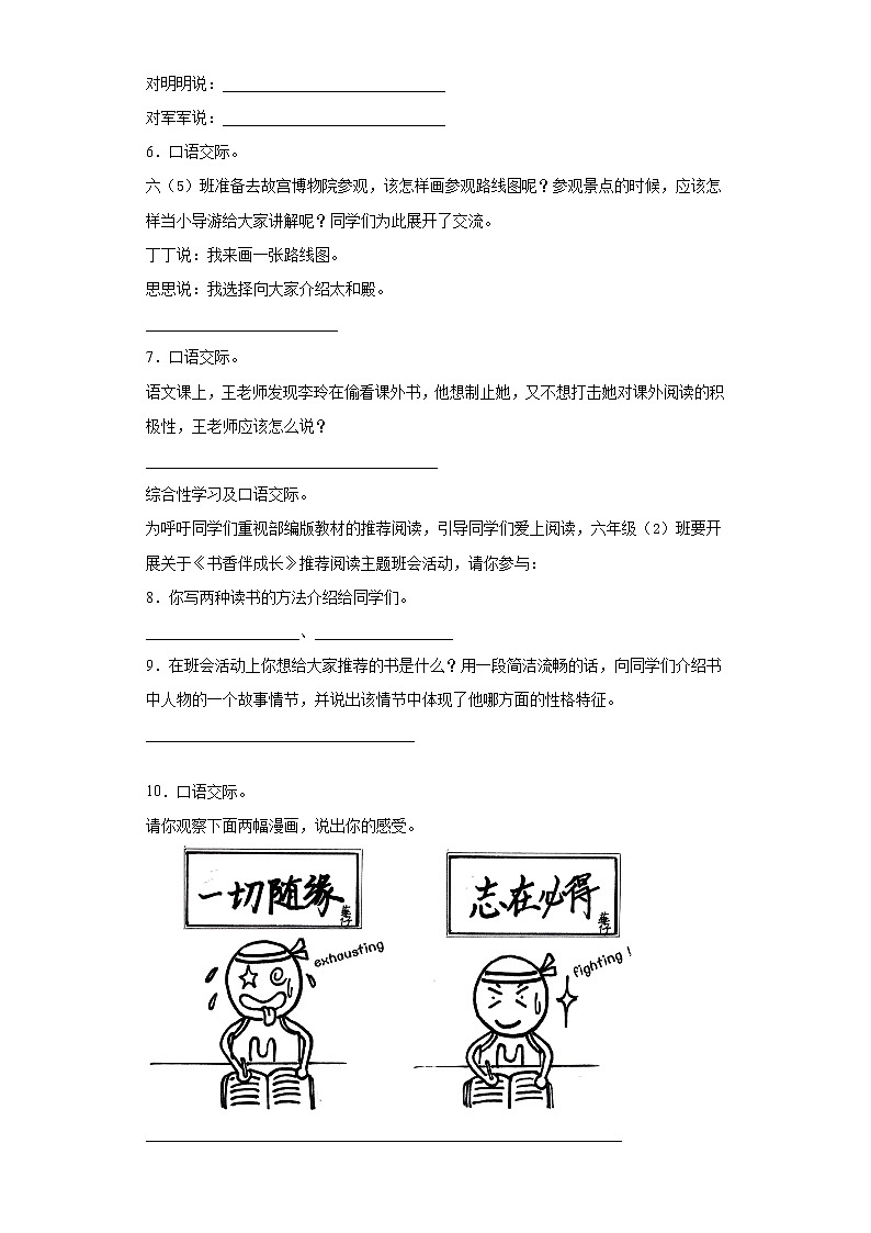 学霸夺冠宝典——部编版语文六年级上册期末口语交际专项复习试题02