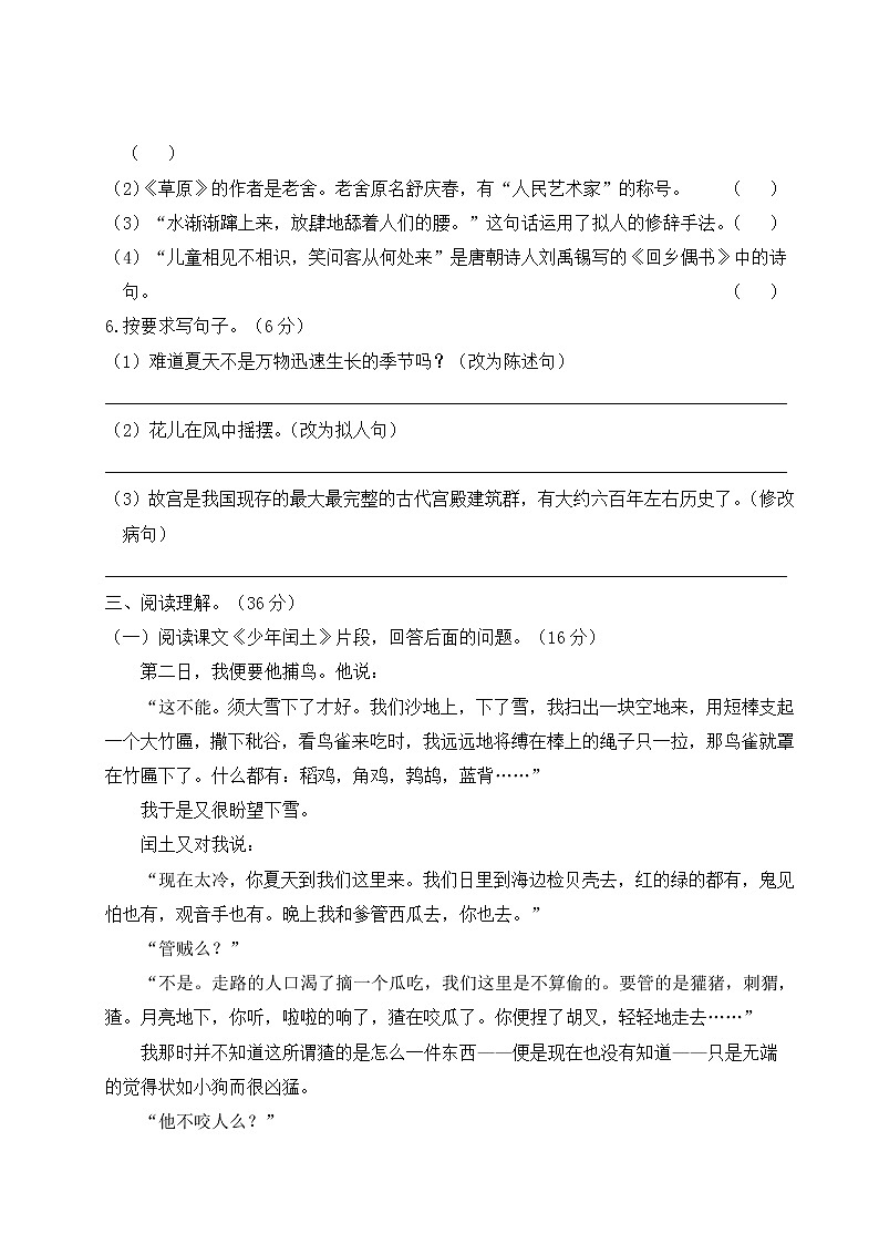 （最新）部编最新版六年级上册语文 玉林市陆川县2020秋期末质量监测（含答案解析）第2页