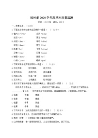 （最新）部编最新版六年级上册语文 桂林市2020学年度期末质量监测（含答案解析）