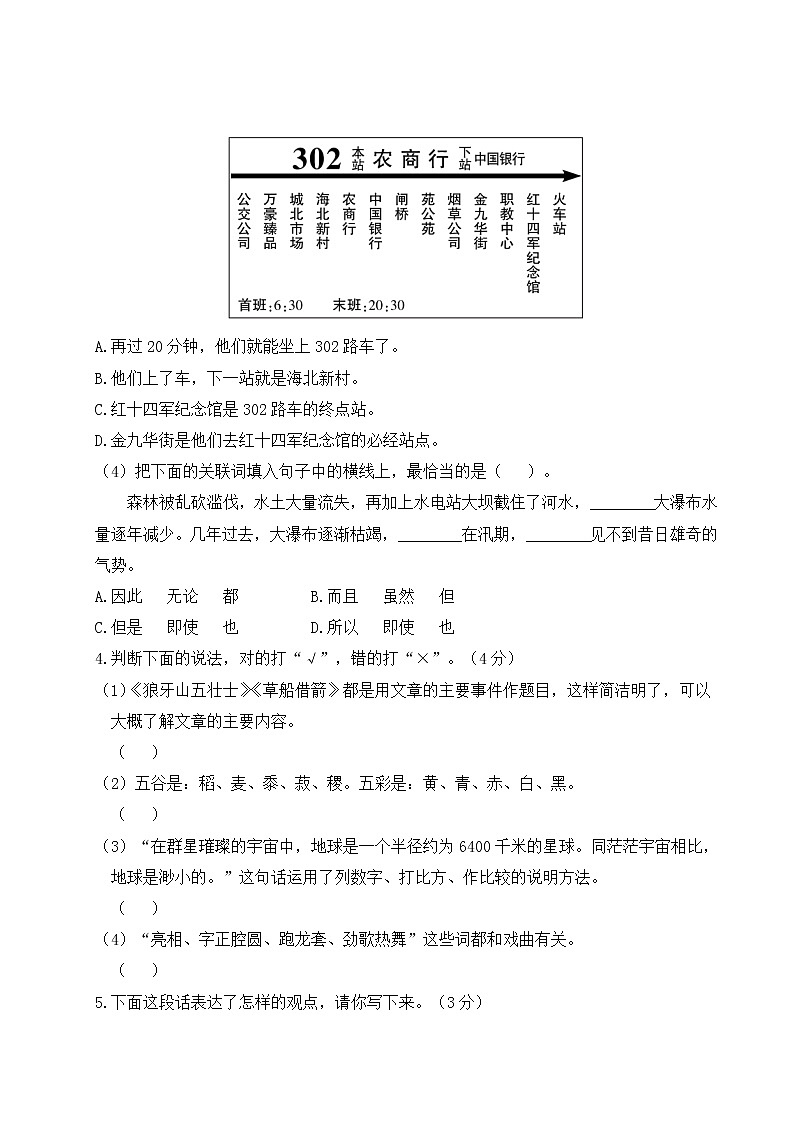 （最新）部编最新版六年级上册语文 玉林市城区2020年期末质量监测（含答案解析）第2页