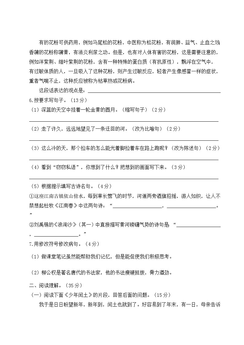 （最新）部编最新版六年级上册语文 玉林市城区2020年期末质量监测（含答案解析）第3页