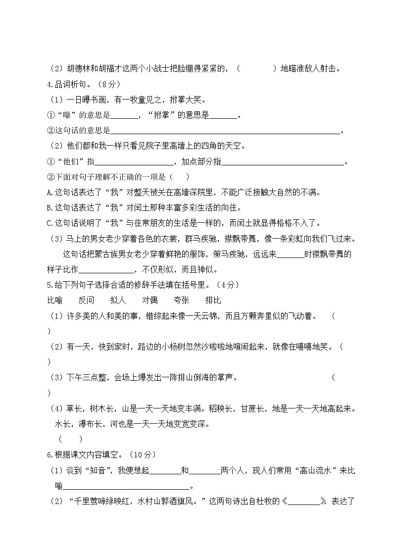 （最新）部编最新版六年级上册语文 市2020学年度期末质量监测（含答案解析）第2页