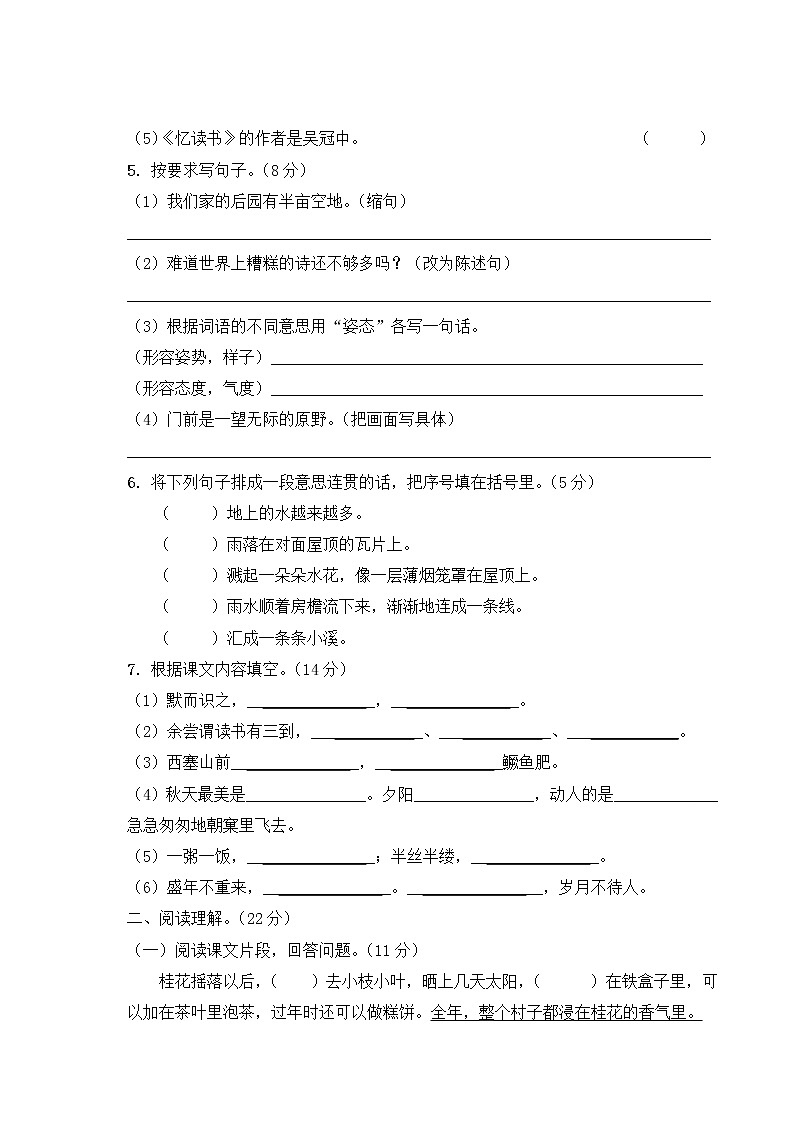 （最新）部编最新版五年级上册语文 钦州市钦南区2020年期末质量监测（含答案解析）第2页