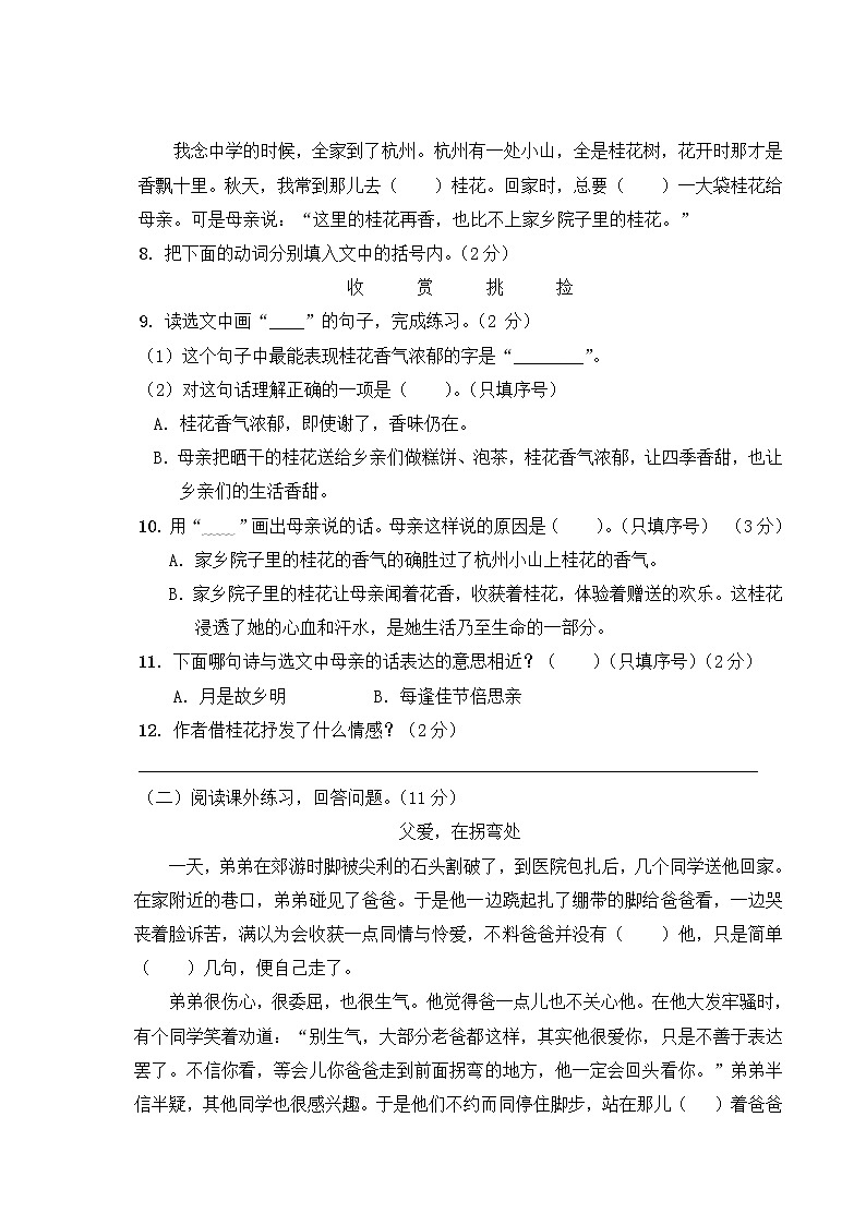 （最新）部编最新版五年级上册语文 钦州市钦南区2020年期末质量监测（含答案解析）第3页