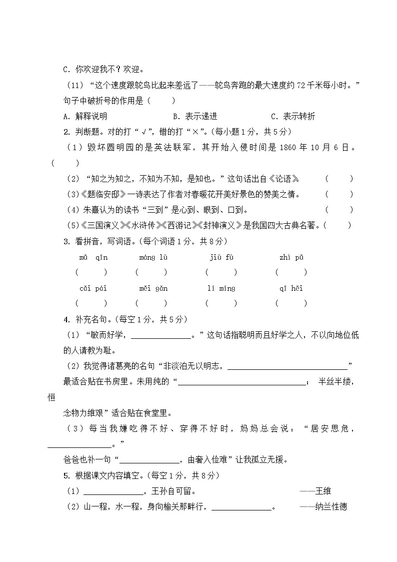 （最新）部编最新版五年级上册语文 钦州市开发区2020年期末质量监测（含答案解析）02