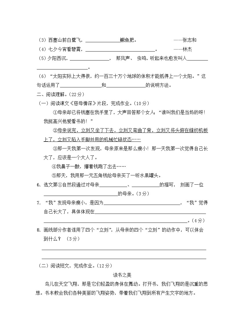 （最新）部编最新版五年级上册语文 钦州市开发区2020年期末质量监测（含答案解析）03