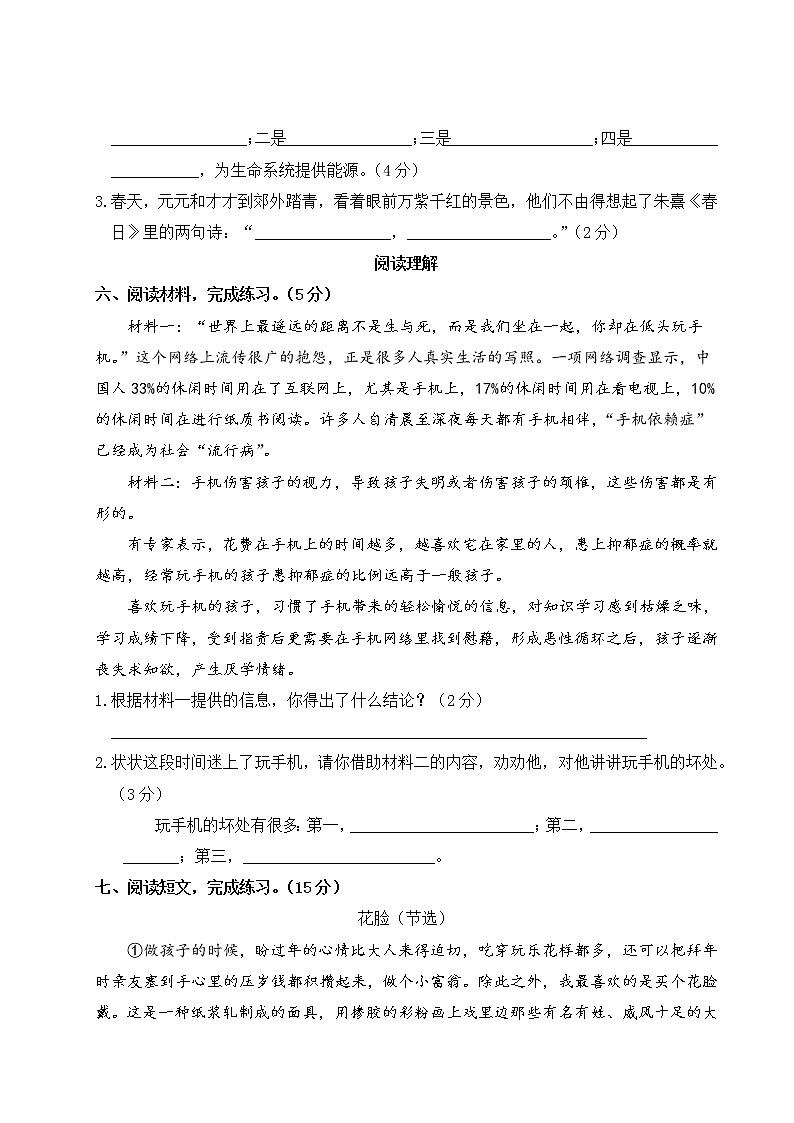 （最新）部编最新版六年级上册语文 第三单元综合检测（含答案解析）第3页