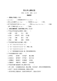 （最新）部编最新版六年级上册语文 第五单元综合检测（含答案解析）