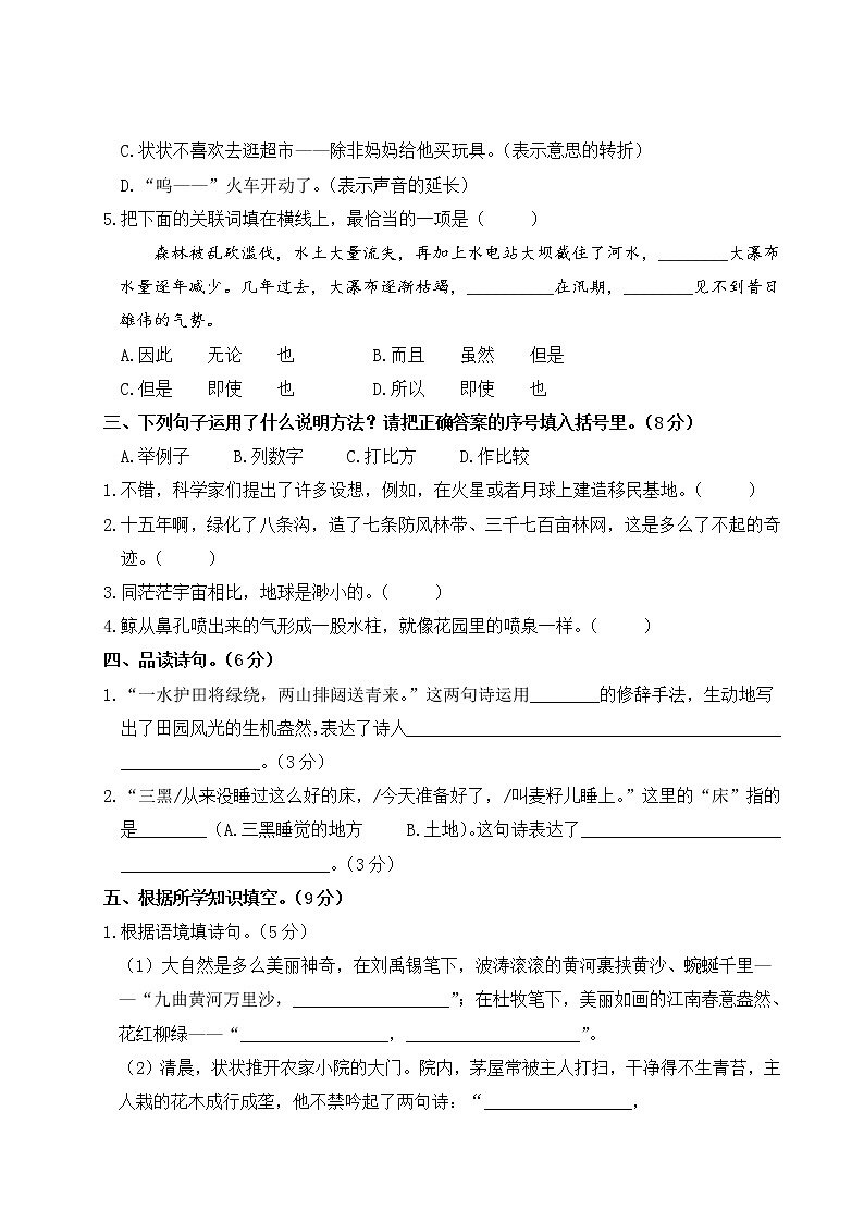 （最新）部编最新版六年级上册语文 第六单元综合检测（含答案解析）第2页