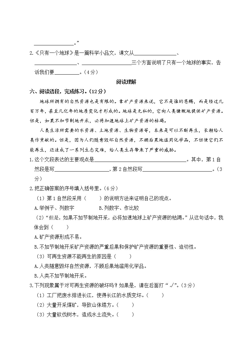 （最新）部编最新版六年级上册语文 第六单元综合检测（含答案解析）第3页