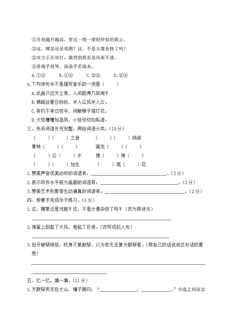 （最新）部编最新版六年级上册语文 第七单元综合检测（含答案解析）第2页