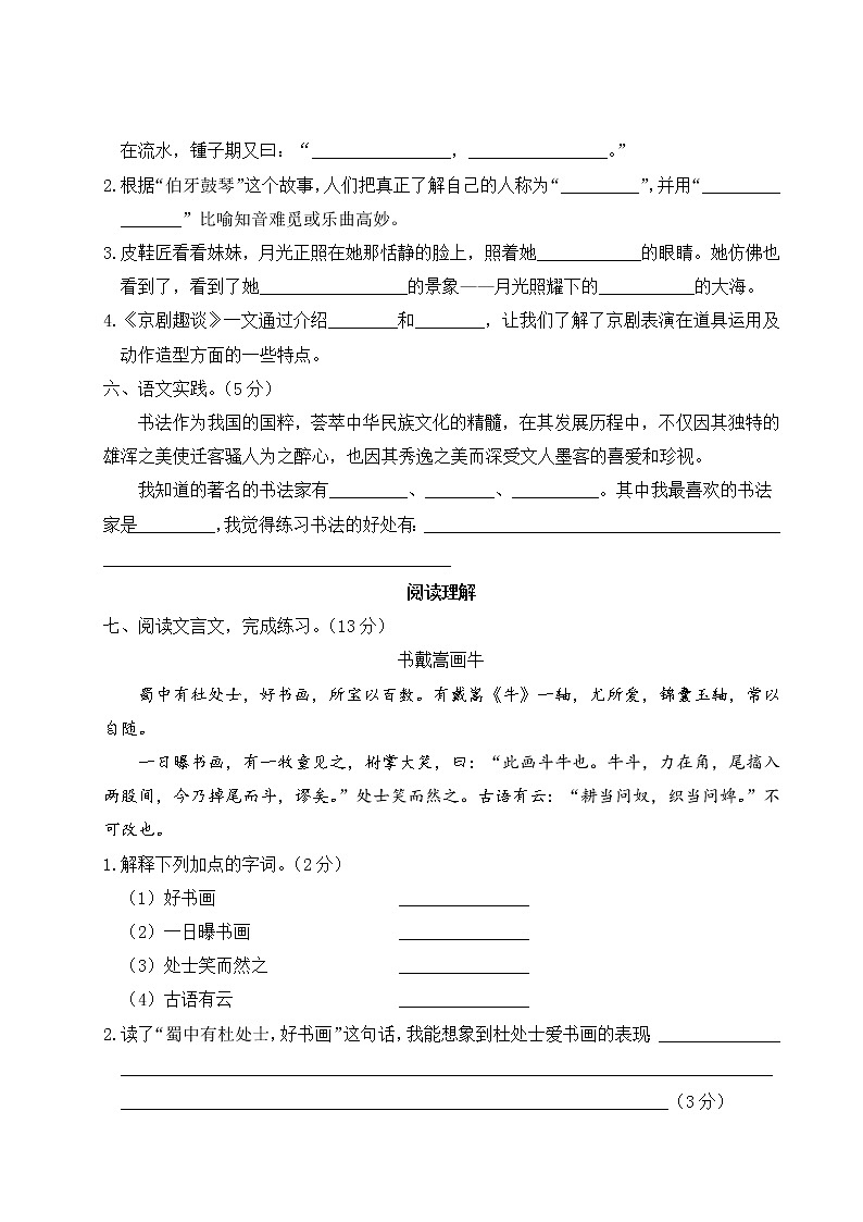 （最新）部编最新版六年级上册语文 第七单元综合检测（含答案解析）第3页