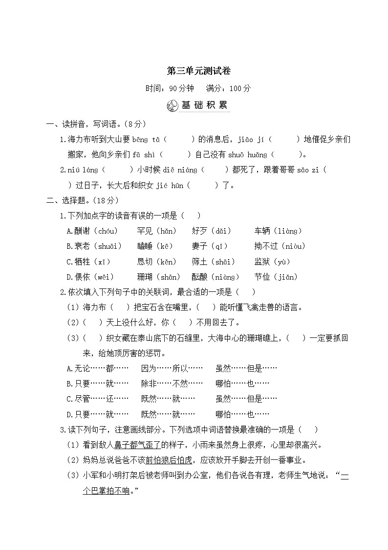 （最新）部编最新版五年级上册语文 第三单元综合检测（含答案解析）第1页