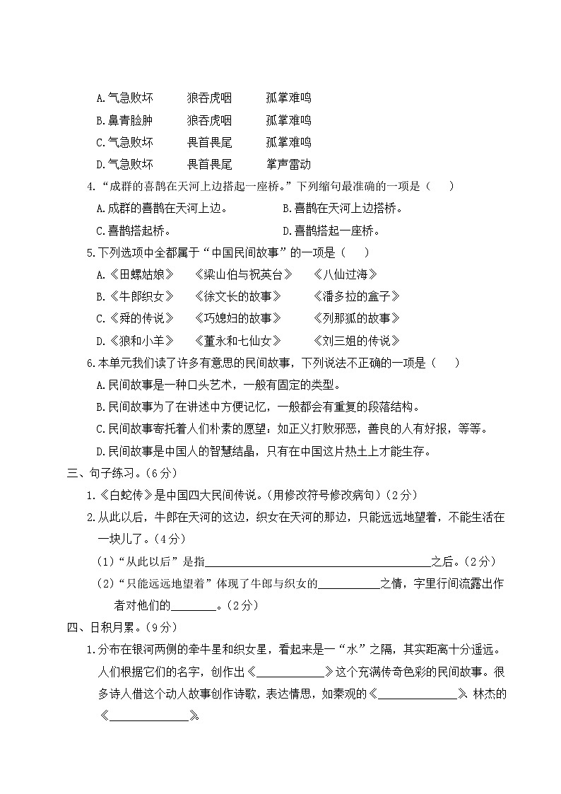 （最新）部编最新版五年级上册语文 第三单元综合检测（含答案解析）第2页
