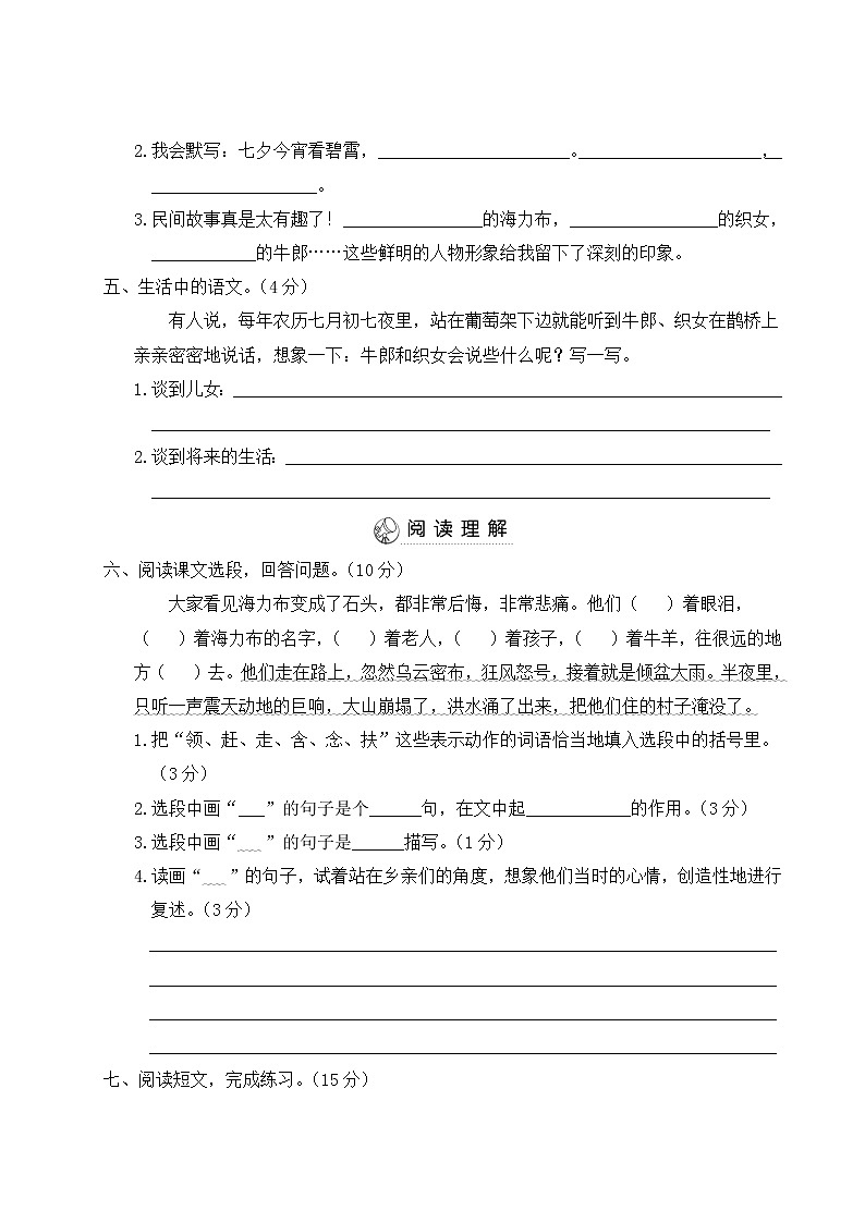 （最新）部编最新版五年级上册语文 第三单元综合检测（含答案解析）第3页