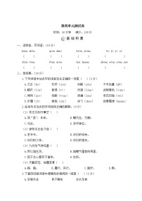 （最新）部编最新版五年级上册语文 第五单元综合检测（含答案解析）