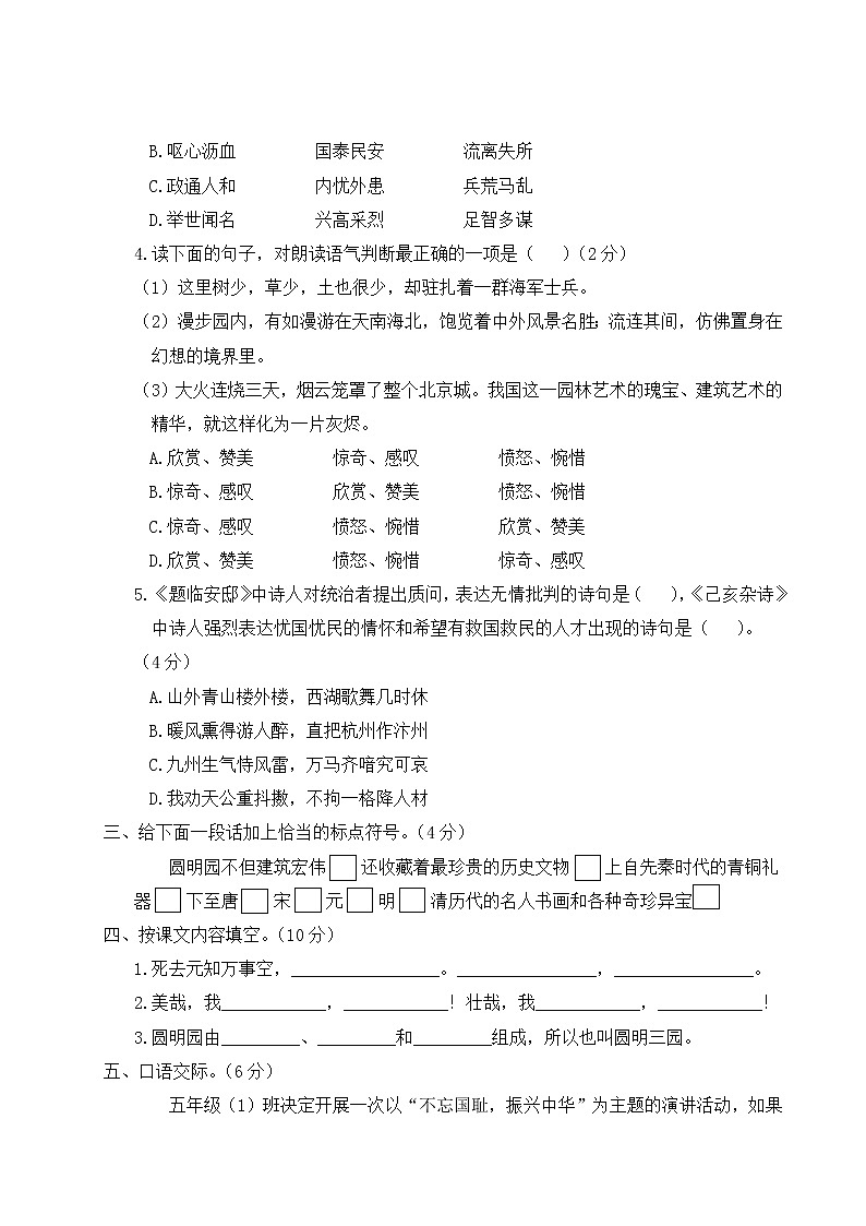 （最新）部编最新版五年级上册语文 第五单元综合检测（含答案解析）02