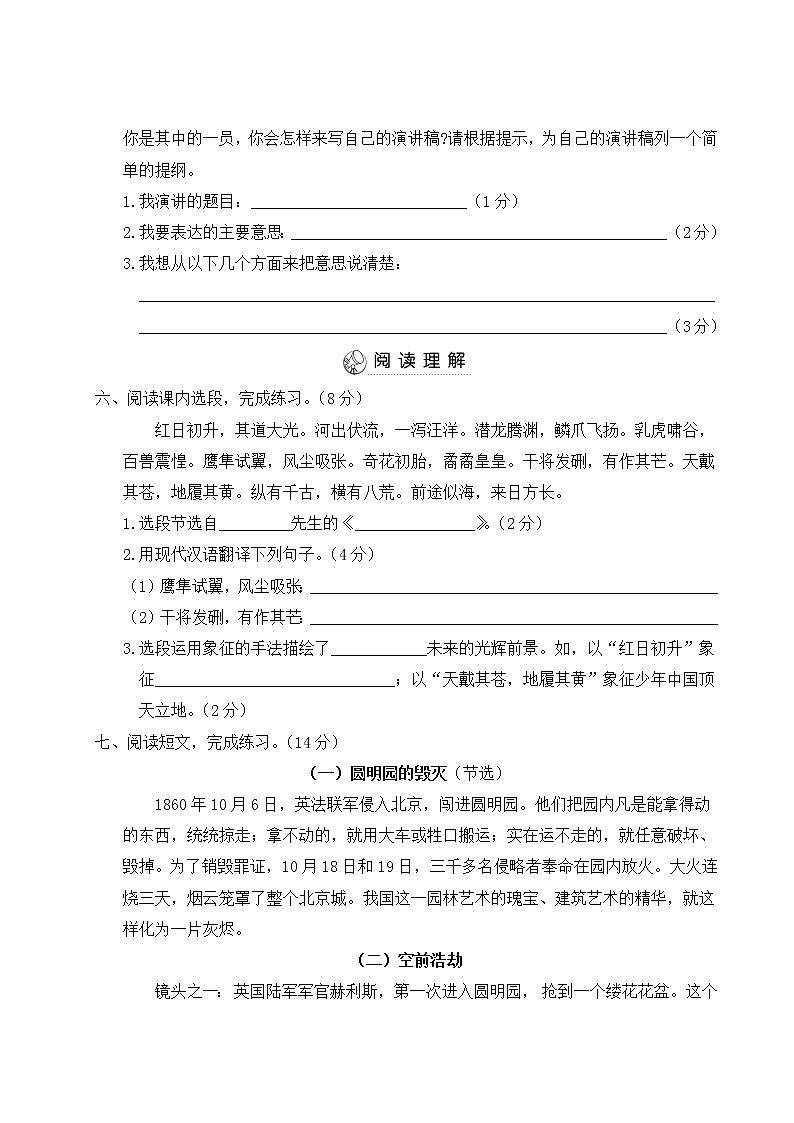 （最新）部编最新版五年级上册语文 第五单元综合检测（含答案解析）03