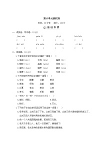 （最新）部编最新版五年级上册语文 第六单元综合检测（含答案解析）