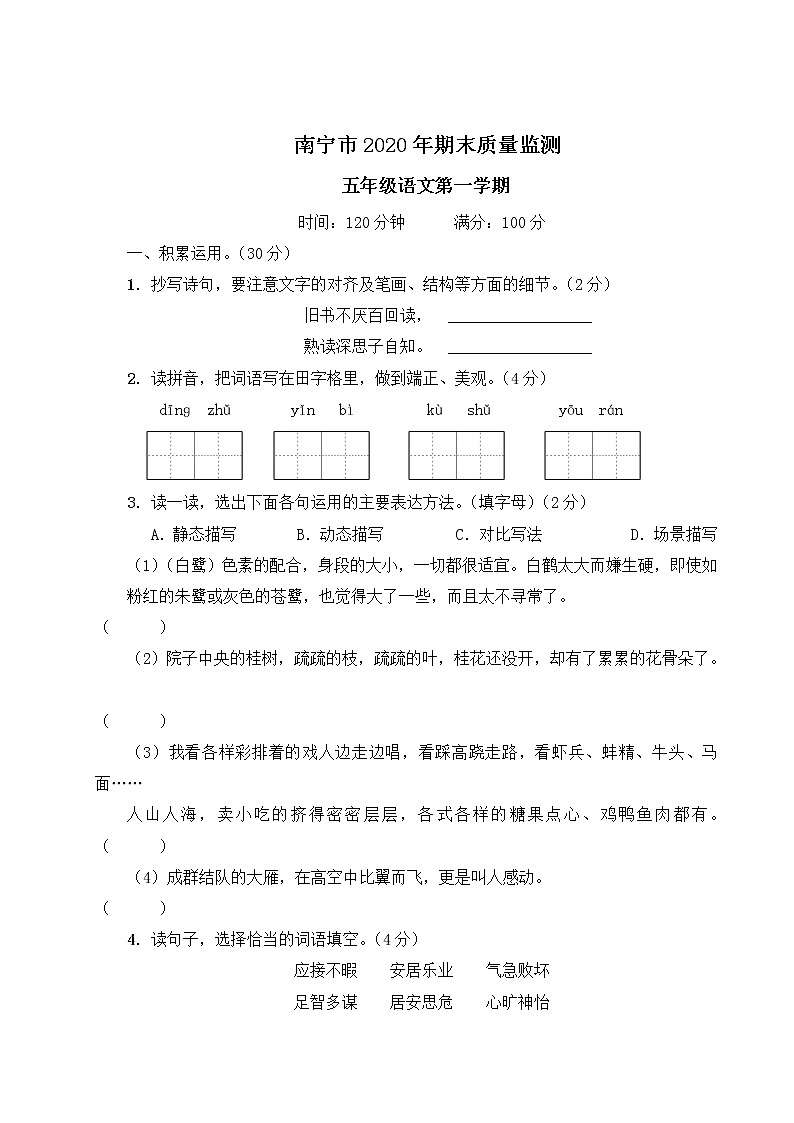 （最新）部编最新版五年级上册语文 南宁市2020年期末质量监测（含答案解析）01