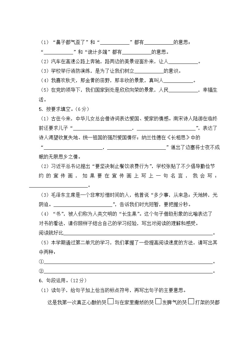 （最新）部编最新版五年级上册语文 南宁市2020年期末质量监测（含答案解析）02