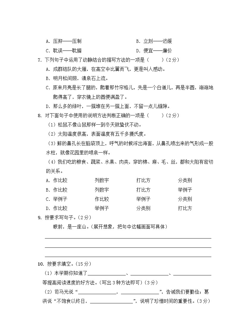 （最新）部编最新版五年级上册语文 桂林市2020年期末质量监测（含答案解析）02