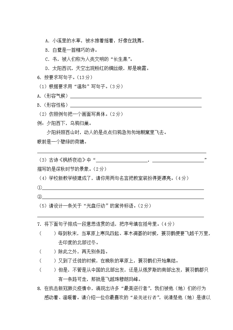 （最新）部编最新版五年级上册语文 玉林市2020年期末质量监测（含答案解析）02