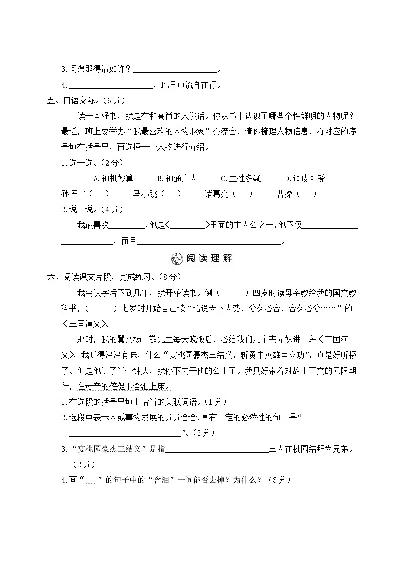 （最新）部编最新版五年级上册语文 第八单元综合检测（含答案解析）第3页