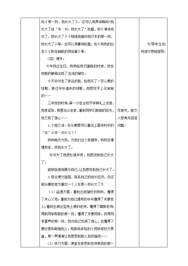 部编版语文五年级下册《习作：那一刻，我长大了》教案03