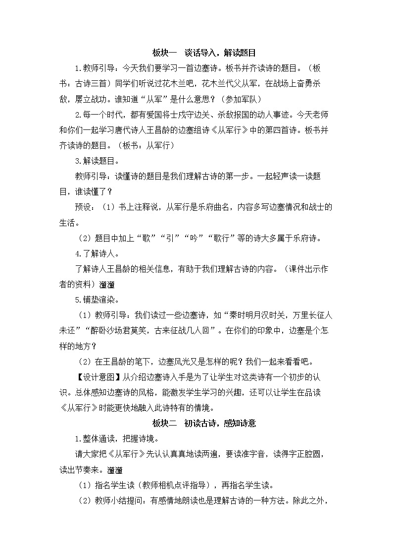 部编版语文五年级下册古诗三首《从军行》《秋夜将晓出篱门迎凉有感》《闻官军收河南河北》教案第2页
