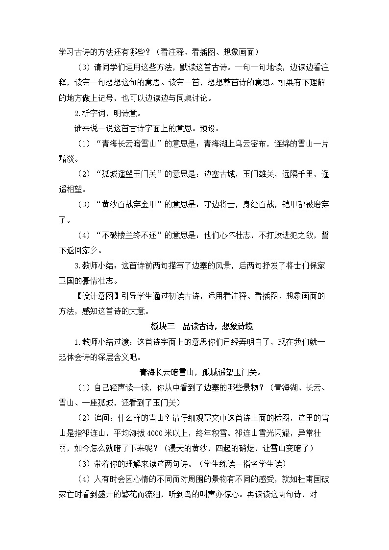 部编版语文五年级下册古诗三首《从军行》《秋夜将晓出篱门迎凉有感》《闻官军收河南河北》教案第3页