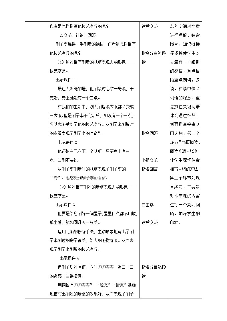 部编版语文五年级下册《刷子李》教案02