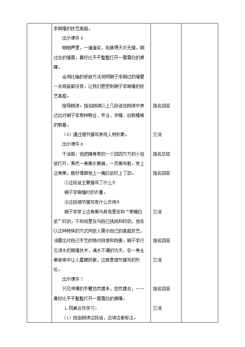 部编版语文五年级下册《刷子李》教案03