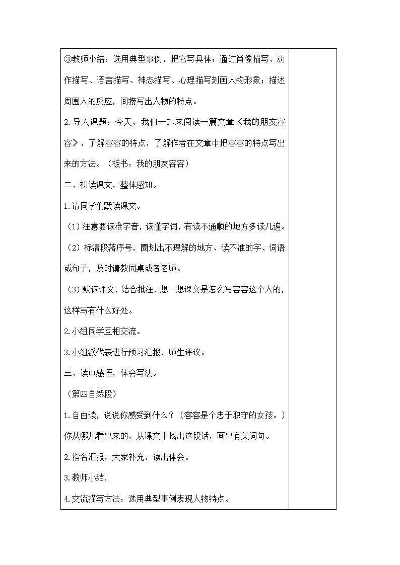 部编版语文五年级下册《习作：我的朋友容容》教案02