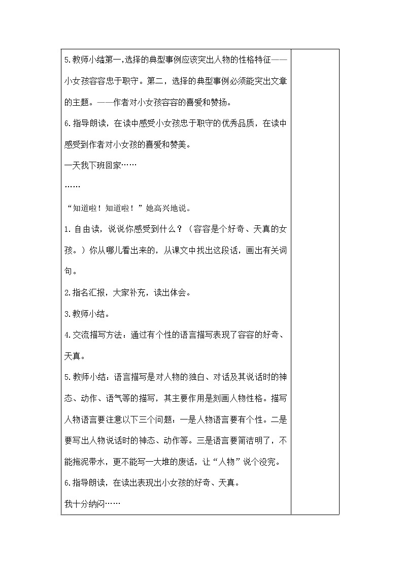 部编版语文五年级下册《习作：我的朋友容容》教案03