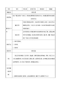 人教部编版五年级下册19 牧场之国教案设计