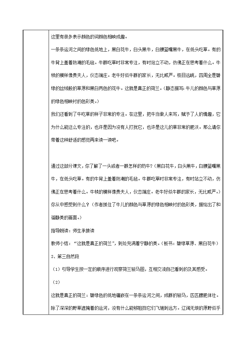 部编版语文五年级下册《牧场之国》教案02