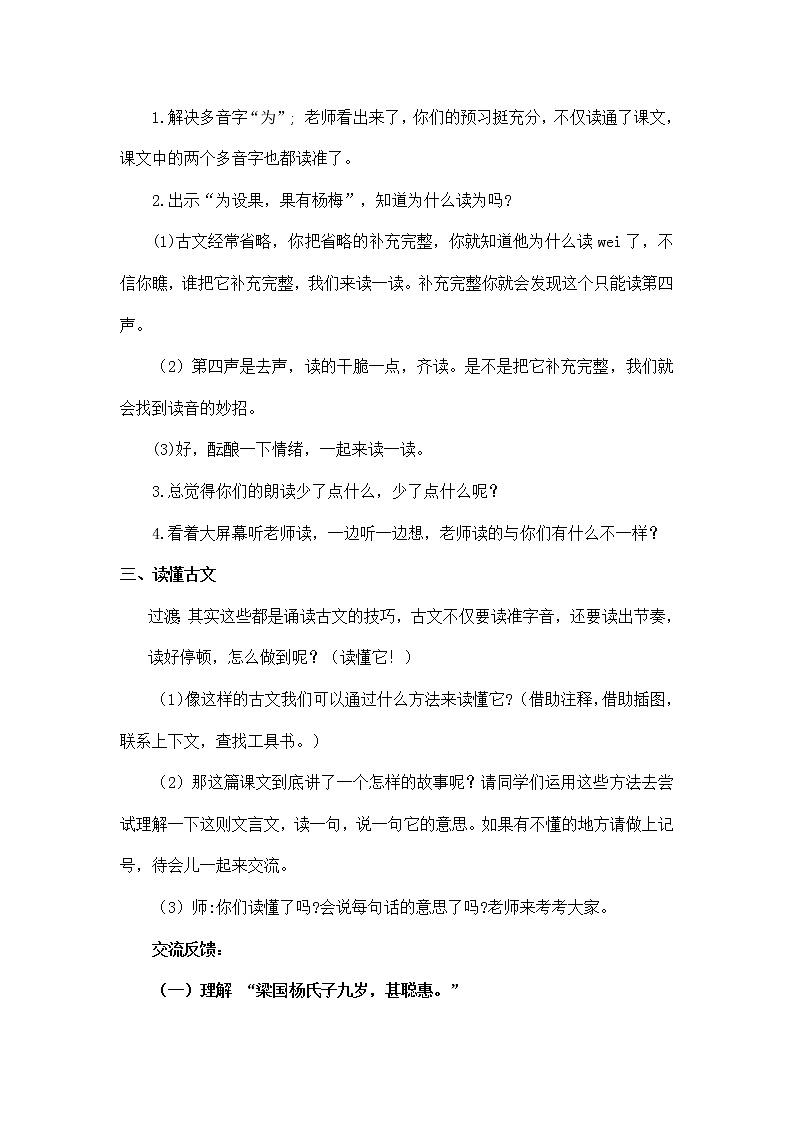 部编版语文五年级下册《杨氏之子》教案02