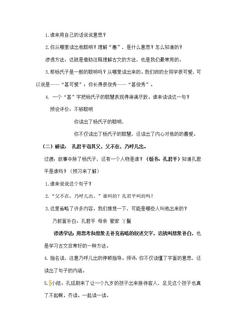 部编版语文五年级下册《杨氏之子》教案03