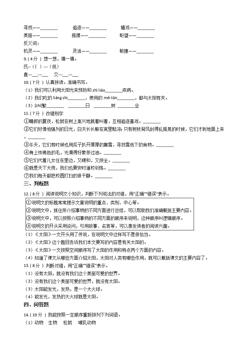 统编版（五四学制）小学语文五年级上册第五单元单元测试卷（含答案）第2页