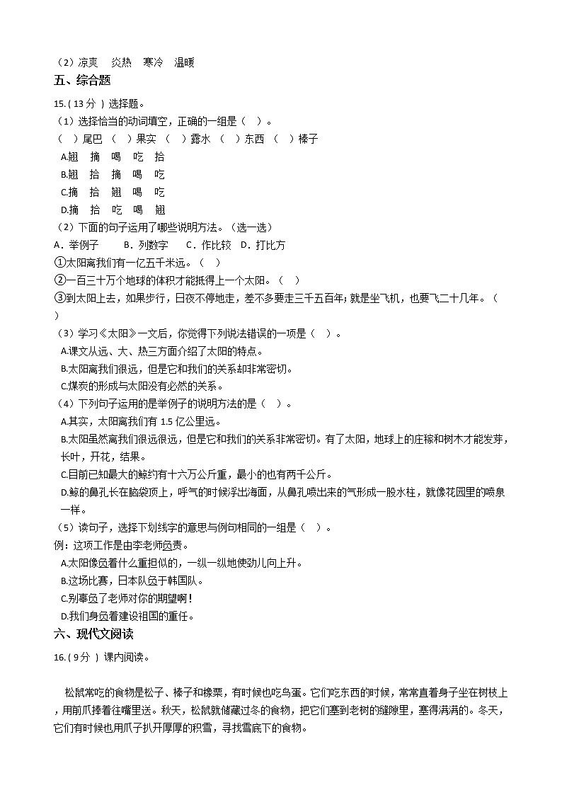 统编版（五四学制）小学语文五年级上册第五单元单元测试卷（含答案）第3页