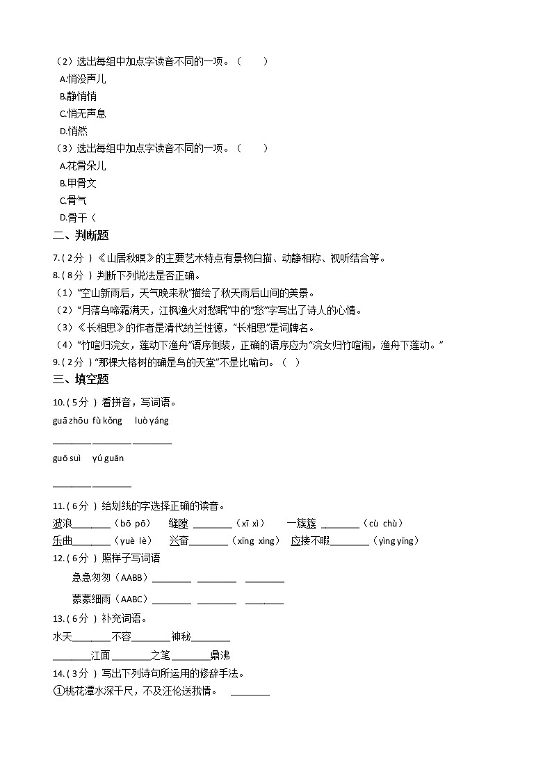统编版（五四学制）小学语文五年级上册第七单元单元测试卷（含答案）第2页