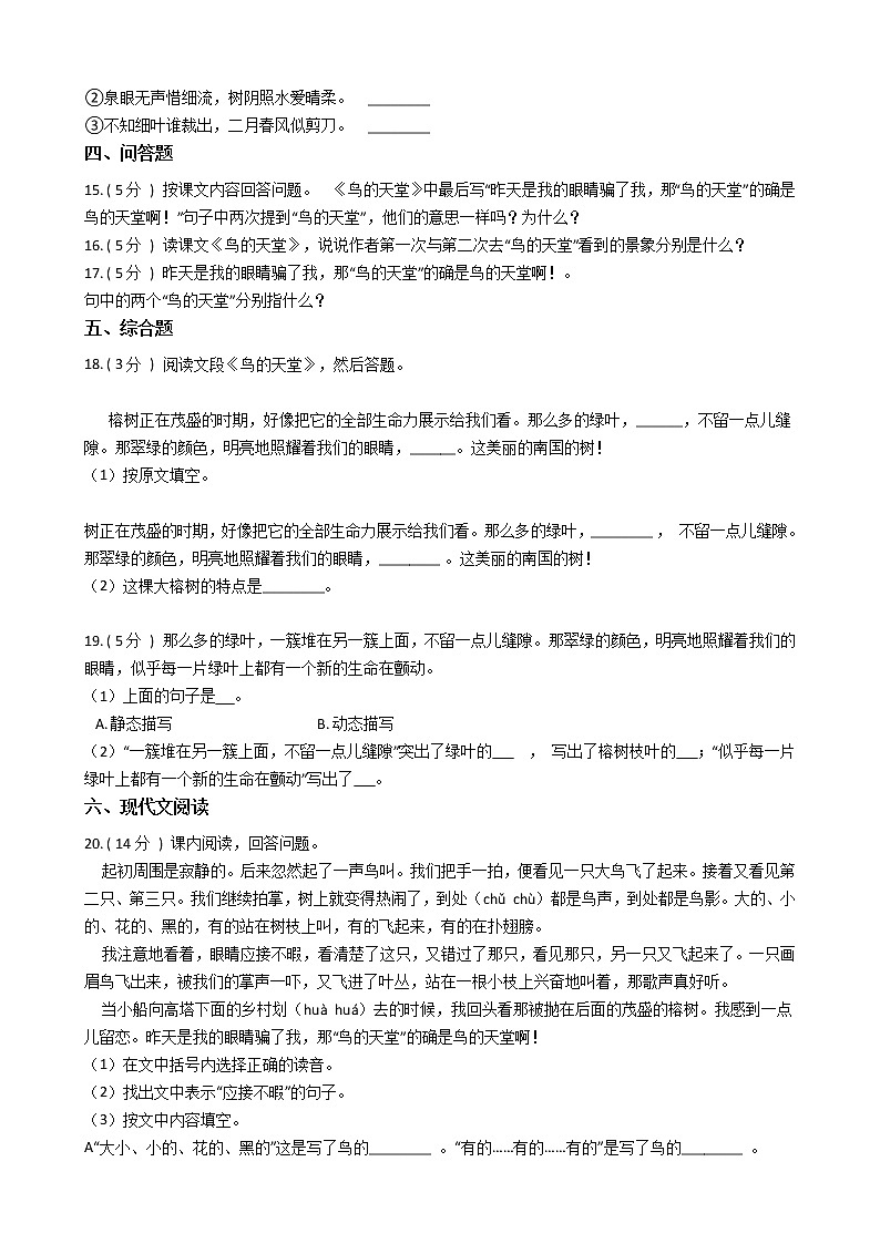 统编版（五四学制）小学语文五年级上册第七单元单元测试卷（含答案）第3页