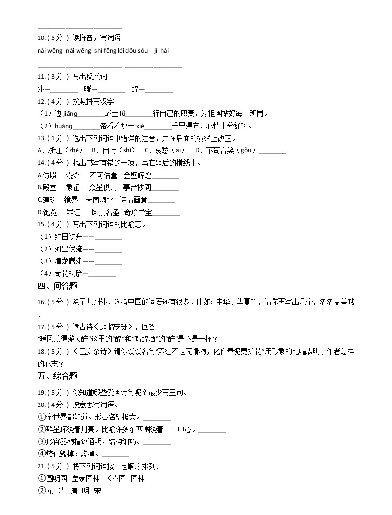 统编版(五四学制)小学语文五年级上册第四单元单元测试卷(含答案)-教习网|试卷下载