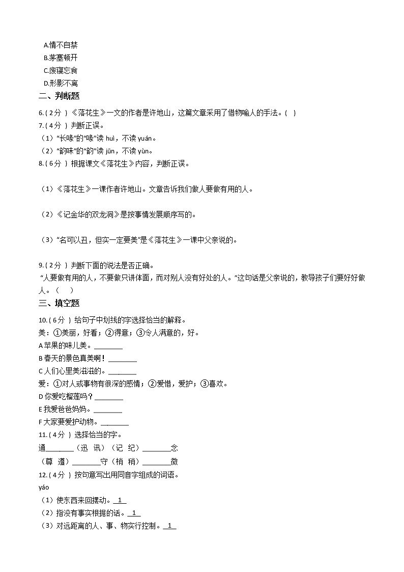 统编版（五四学制）小学语文五年级上册第一单元单元测试卷（含答案）02