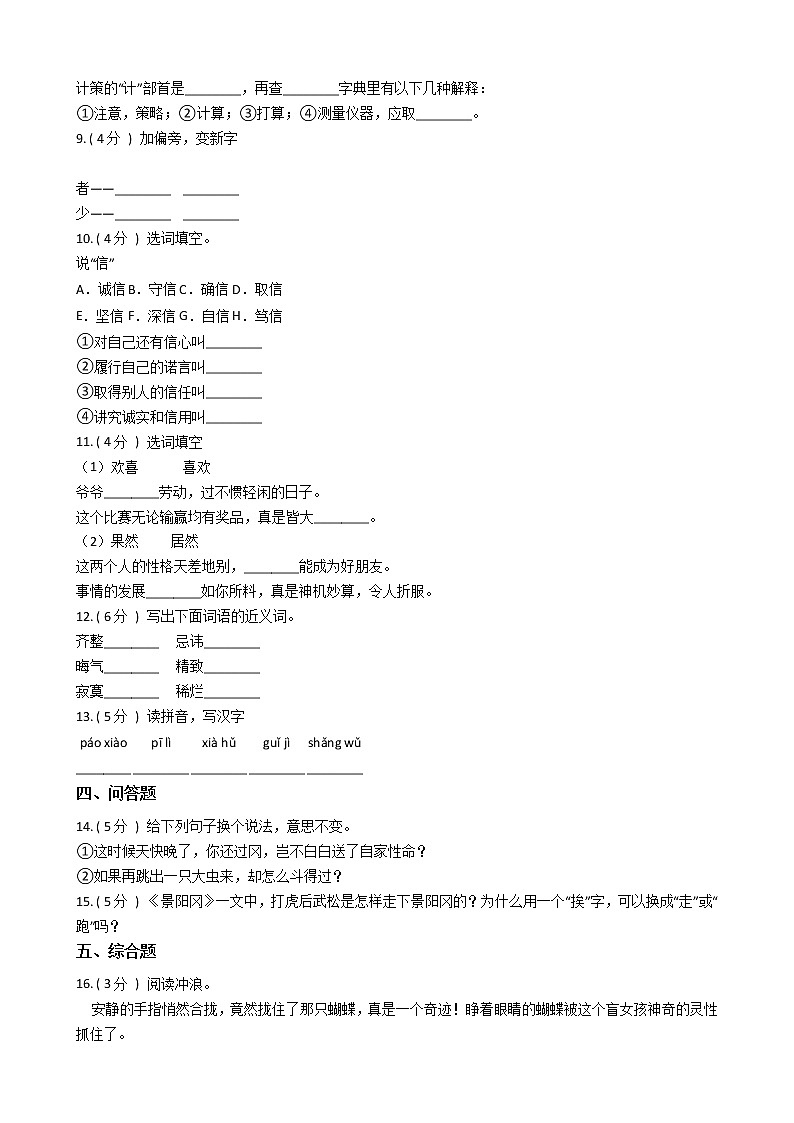 统编版（五四学制）小学语文五年级下册第二单元单元测试卷（含答案）02
